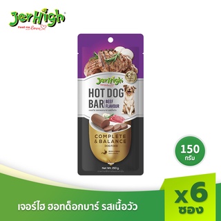 JerHigh เจอร์ไฮ ฮอทด็อกบาร์ รสเนื้อวัวย่าง ขนมหมา ขนมสุนัข อาหารสุนัข 150 กรัม บรรจุกล่อง 6 แท่ง