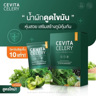 Cevita Celery Fiber🍹ขับถ่ายดี พุงยุบ ลดความอ้วน ลดสิว ผิวใส