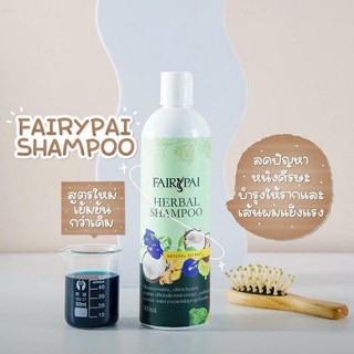 โฉมใหม่ แชมพู แฟรี่ปาย Fairy Pai Shampoo