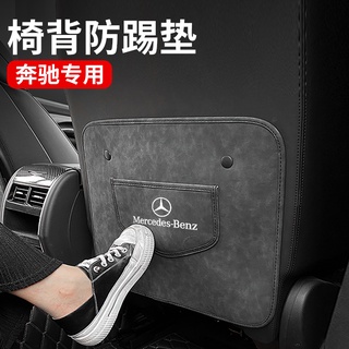 Mercedes-Benz Car Anti-kick Pad C-class E-class GLC A-class GLB GLA Special Seat Rear Car Interior Decoration Modification Supplies