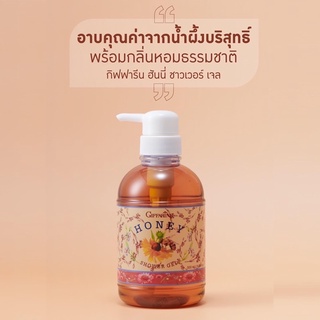 เจลอาบน้ำ ผสมน้ำผึ้งบริสุทธิ์ กิฟฟารีน ฮันนี่ ชาวเวอร์ เจล Giffarine Honey Shower Gel🍯