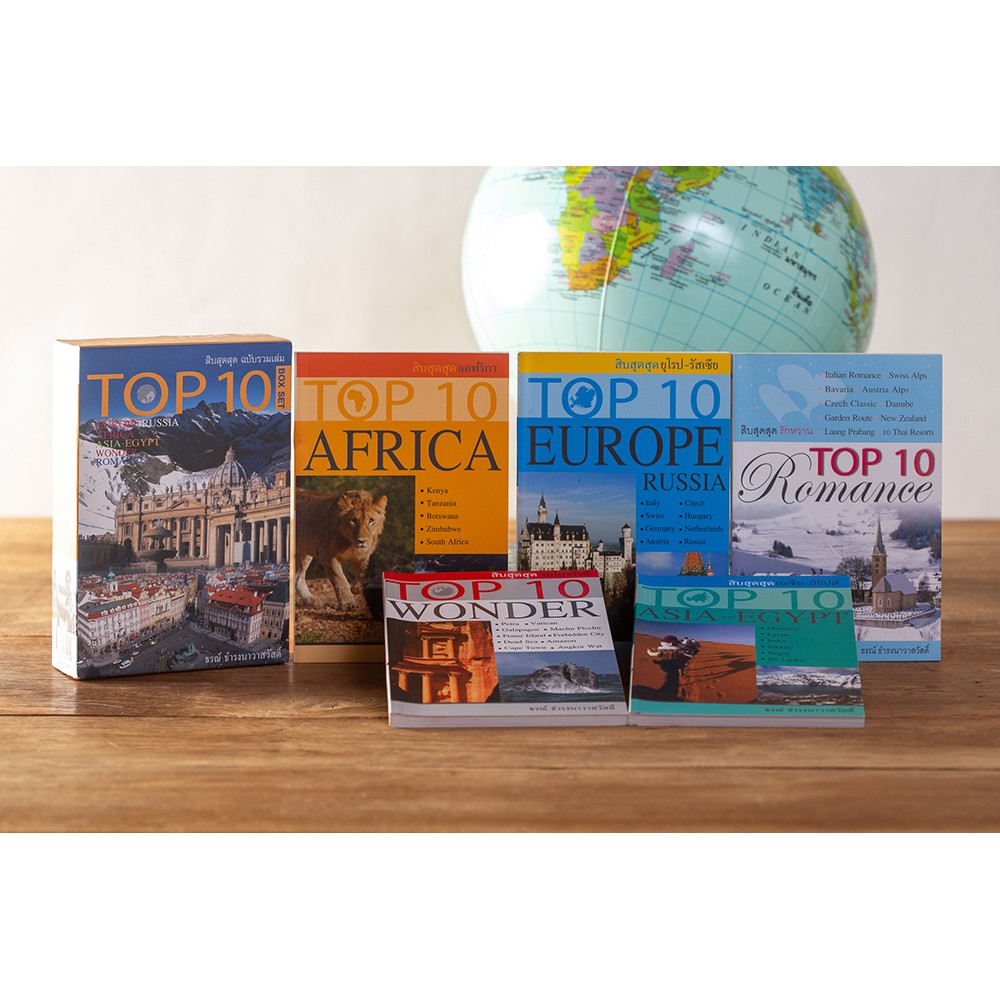 บ้านพระอาทิตย์ หนังสือชุด Box Set TOP 10 สิบสุดสุด รูปที่ 3