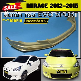 ลิ้นหน้า สเกิร์ตหน้า MIRAGE 2012 2013 2014 2015 ทรง EVO SPORT พลาสติก งานABS(งานดิบไม่ทำสี)