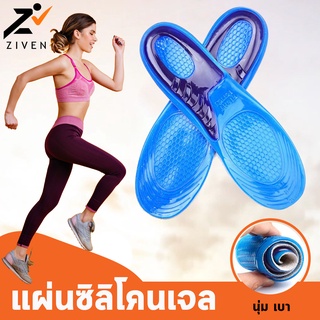 (ลดล้างสต็อค สูงสุด90%) ZIVEN แผ่นรองเท้าซิลิโคนเจล เนื้อนุ่ม กระจายน้ำหนักการลงเท้า บรรเทาอาการปวด ส้นเท้า