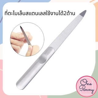 ตะไบเล็บ ตะไบเล็บสแตนเลส ใช้งานได้ 2 ด้าน Trim Beauty tool