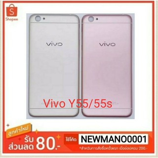 ฝาหลัง Vivo Y55/Y55sฝาหลังตรงรุ่น คุณภาพ 100%