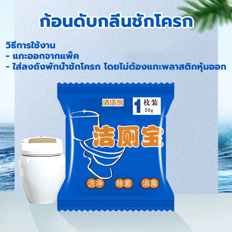 ก้อนก้อนฟ้าดับกลิ่น ก้อนสีฟ้าในชักโครก ก้อนดับกลิ่นสีฟ้าในชักโครก ก้อนดับกลิ่น ขจัดคราบสกปรก 1แพ็ค3บาท