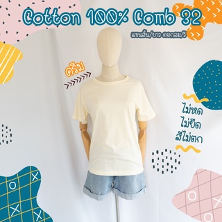 Rksgarment เสื้อยืดหญิง-ชาย Cotton100% เสื้อยืด คอกลม คอวี สีครีม แขนสั้น