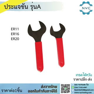 *ส่งจากไทย* ประแจA ER11 ER16 ER20 ด้ามขัน ประแจเครื่องมือสำหรับ Collet Chuck Holderประแจ spanner