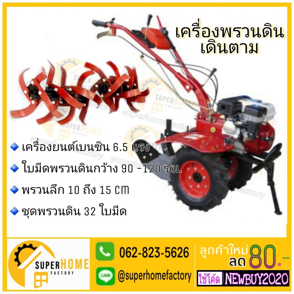 รถพรวนดินเดินตาม รุ่น 040-MSK-QLQ-110 6.5HP. แถมฟรี หัวหมูยกร่อง รถพรวนดิน พรวนดิน 6.5แรง พรวนดิน รถ