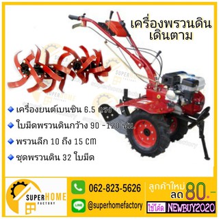 รถพรวนดินเดินตาม รุ่น 040-MSK-QLQ-110 6.5HP. แถมฟรี หัวหมูยกร่อง รถพรวนดิน พรวนดิน 6.5แรง พรวนดิน รถไถ