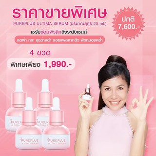 Pureplus Altima Serum 4Bot.(เพียวพลัส อัลติมา เซรั่ม 4ขวด)