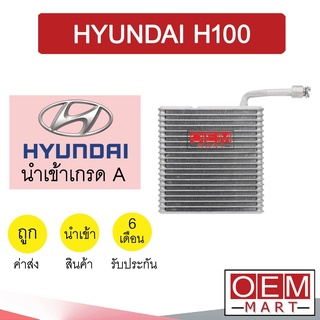 คอล์ยเย็น นำเข้า ฮุนได H100 ตู้แอร์ คอยเย็น แอร์รถยนต์ HYUNDAI 1194 223