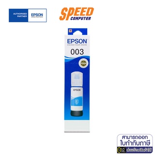 INK EPSON (หมึกสำหรับเครื่องพิมพ์) EPSON T00V200 INK TANK BOLTLE CYAN by Speedcom