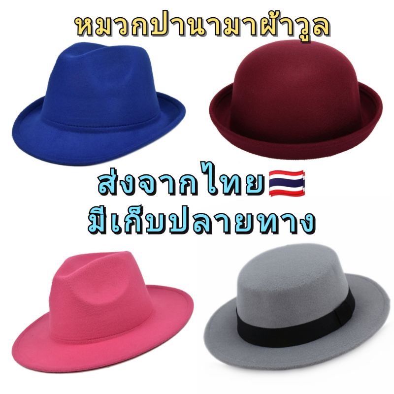 🇹🇭ส่งจากไทย หมวกปานามาผ้า wool ทรงแข็ง
