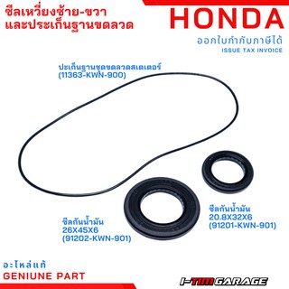 ชุดซีลข้อเหวี่ยงซ๋าย-ขวา Honda PCX125-150 Click125-150 ADV150