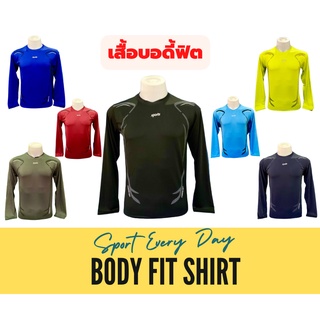 เสื้อบอดี้ฟิตแขนยาว(Long Sleeve Body Fit) เสื้อรัดกล้ามแขนยาว เสื้อรัดรูป เสื้อออกกำลังกายแขนยาว เสื้อซับในกีฬา