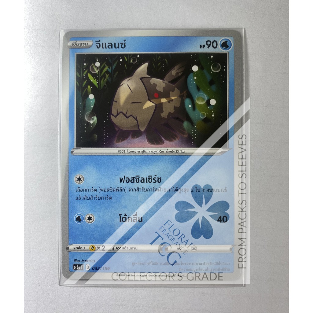 จีแลนซ์ Relicanth ジーランス sc3aT 032 Pokémon card tcg การ์ด โปเกม่อน ภาษาไทย Floral Fragrance TCG