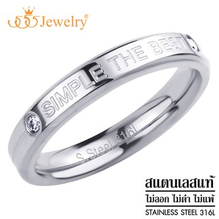 555jewelry แหวนสแตนเลส สลักคำว่า Simple The Best  รุ่น 555-R098 - แหวนแฟชั่นใส่ได้ทั้งชายและหญิง (R85)