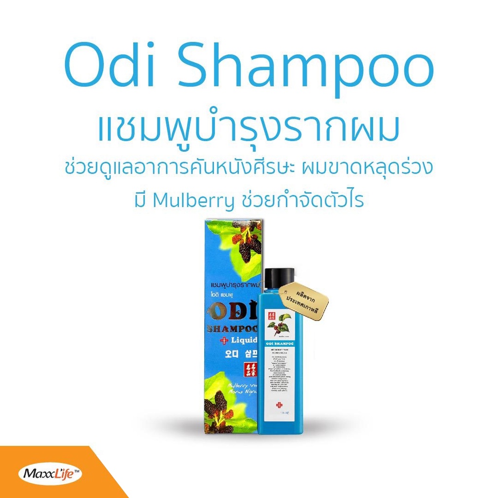 Odi Shampoo   100 ml.โอดี (แชมพูบำรุงรากผม ช่วยลดปัญหาผมหลุดร่วง )