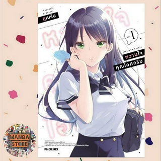 การ์ตูน หวานใจคุณไอศกรีม เล่ม 1 มือ 1