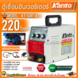 KANTO ตู้เชื่อม อินเวอร์เตอร์ รุ่น KT-IGBT-475 เครื่องเชื่อม Inverter มีระบบ ARC FORCE ในตัว ใช้ลวด 2.6-4 มม.เชื่อมได้ดี