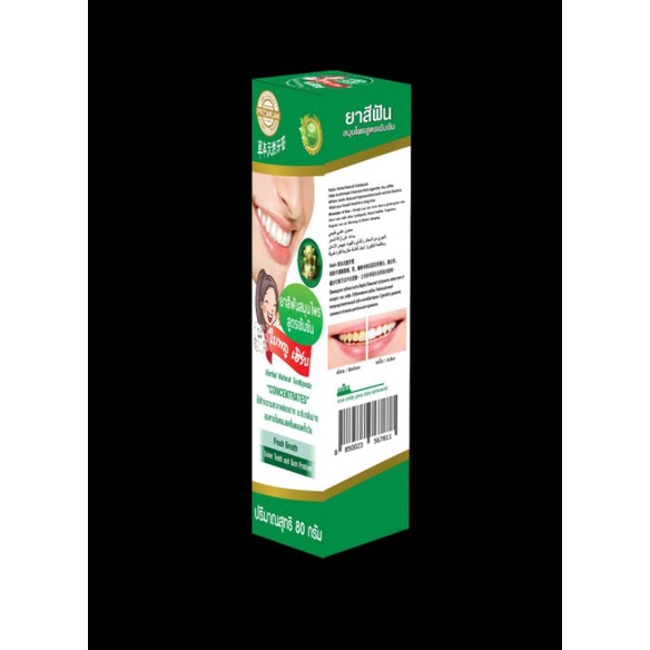 ยาสีฟัน​สมุนไพร​ใบพลู​เฮิร์บ  ขนาด 80g.