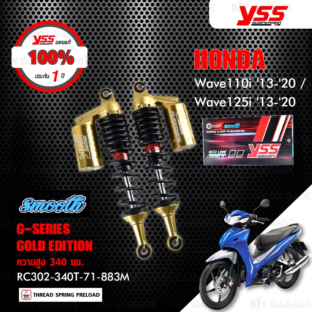 YSS โช๊คแก๊ส Gold Edition Smooth ใช้อัพเกรด Wave110i , Wave125i ปี 2013-2020【 RC302-340T-71-883N 】 สปริงดำ/กระบอกทอง