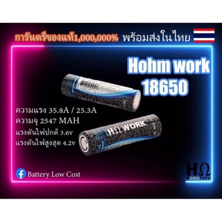 ถ่านชาร์จ Hohm WORK 18650 โฮมเวิค ถ่านโฮม ของแท้