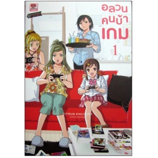 PACK SET อลวนคนบ้าเกม 7 เล่มจบ การ์ตูนมือหนึ่ง มีตำหนิ zenshu