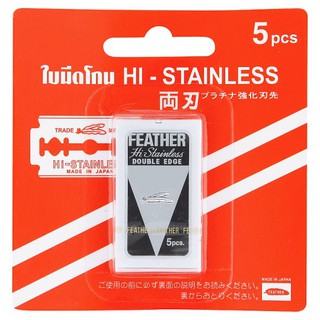 ขนนก ใบมีดโกนไฮ-สเตนเลสส์ 5 ใบ อุปกรณ์สำหรับพระภิกษุสงฆ์ Feather Hi-Stainless Blades 5pcs เครื่องสังฆภัณฑ์ สินค้าอื่นๆ