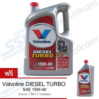 VALVOLINE น้ำมันเครื่อง DIESEL TURBO SYNTHETIC 15W-40 6 ลิตร (ฟรี 1 ลิตร)