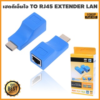 ราคาเฮดดีเอ็มไอ hdmi Extender to RJ45 Over Cat 5e/6 Network LAN Ethernet Adapter