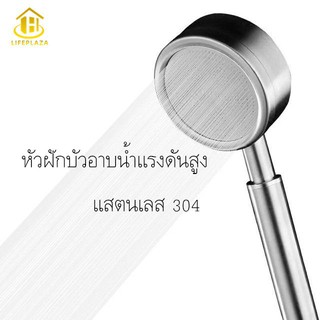 หัวฝักบัวสแตนเลส SUS 304 ฝักบัวเพิ่มแรงดันน้ำ ฝักบัวเทอร์โบ  ของแท้ (304HS)