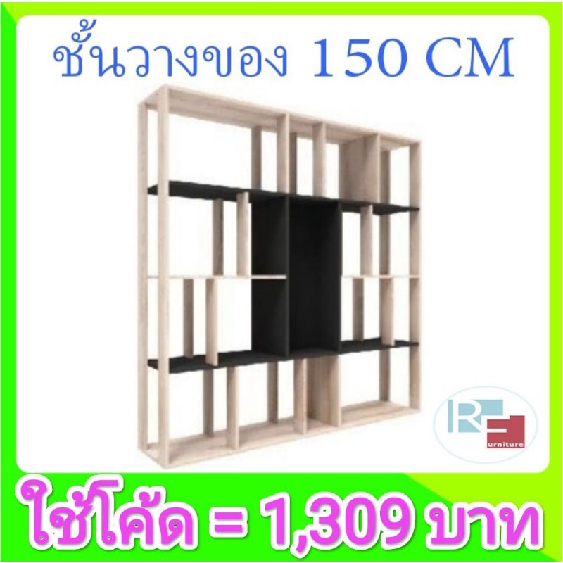 [ส่งฟรี+รับเงินคืน15%] พร้อมส่ง!!! ชั้นวางของ 150 CM ขนาดใหญ่ ทำเป็นฉากกั้นห้องได้