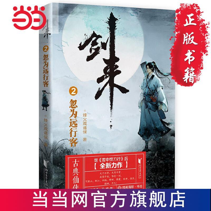 ดาบมา 2: หนังสือแขก Kuwei Yuan Xun