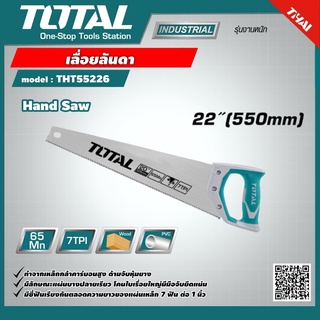 TOTAL 🇹🇭 เลื่อยลันดา รุ่น THT55226  ขนาด 22 นิ้ว 550 มิล  Hand Saw เครื่องมือ เครื่องมือช่าง