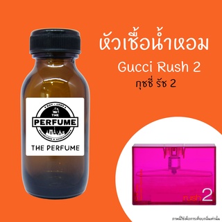 หัวเชื้อน้ำหอมกลิ่น Gucci Rush 2  ปริมาณ 35 Ml.