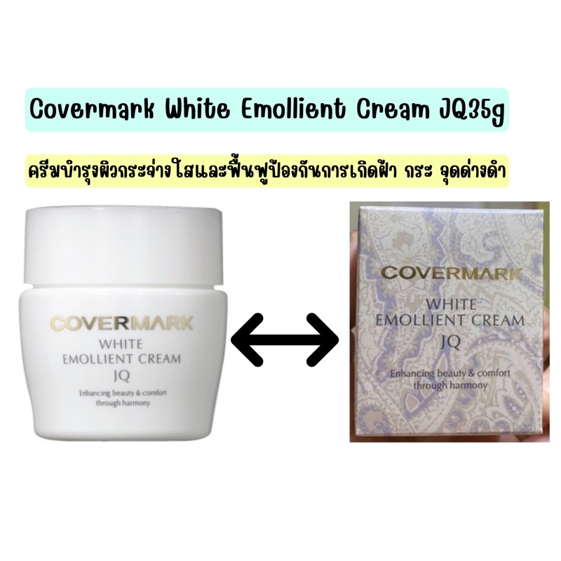 ไม่แท้คืนเงิน Covermark White Emollient Cream JQ 35 g.