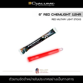 Cyalume - 6" ChemLight 12hr [ Red ] แท่งไฟ แท่งเรืองแสง glow sticks แสงสีแดง แสงคอนเสิร์ต นานถึง 12 ชั่วโมง