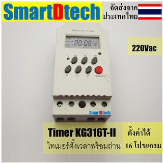 Timer ดิจิตอลตั้งเวลา KG316T -ll Timer Switch 220V 25A นาฬิกา เครื่องตั้งเวลา เปิด-ปิด อุปกรณ์ไฟฟ้า อัตโนมัติ