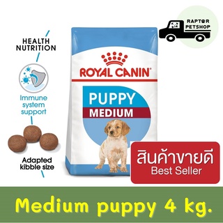 Medium Puppy 4 kg. รอยัลคานิน สูตรสำหรับลูกสุนัขพันธุ์กลาง