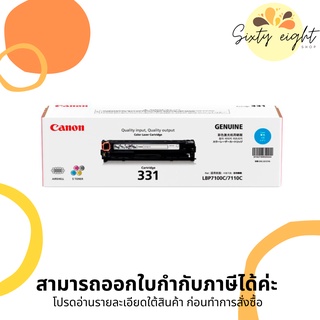 CANON Cartridge-331 Cyan Toner Original ของแท้