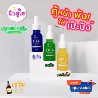 เซรั่มบำรุงผิว หน้าใส ไร้สิว ผิวชุ่มชื่น myu myu serum ขนาด 15 ml  สินค้าของแท้ บำรุงผิวได้อย่างล้ำลึก