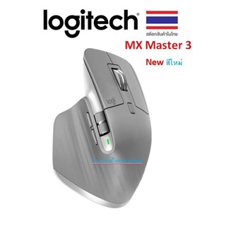 Logitech MX Master 3 Wireless Mouse with Hyper-fast Scroll Wheel (เมาส์ไร้สายคุณภาพ)