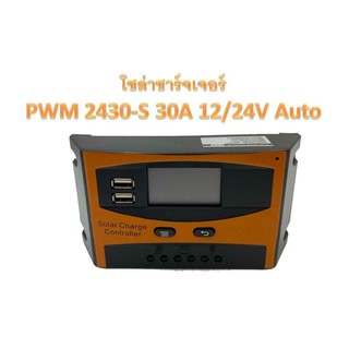 โซล่าชาร์จเจอร์ PWM 2430-S 30A 12/24V Auto - PWM Solar Charger Contoller