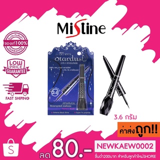 Mistine CAT EYES Stardust 2 IN 1 EYELINER มิสทีน แคท อายส์ สตาร์ดัส อายไลเนอร์