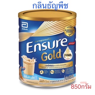 🔥เอนชัวร์อาหารสูตรครบถ้วนกลิ่นธัญพืช850กรัมโฉมใหม่
