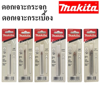 MAKITA ดอกเจาะกระจก กระเบื้อง ราคาต่ออัน ดอกสว่านเจาะกระเบื้อง ดอกสว่านเจาะกระจกMAKITA ของแท้