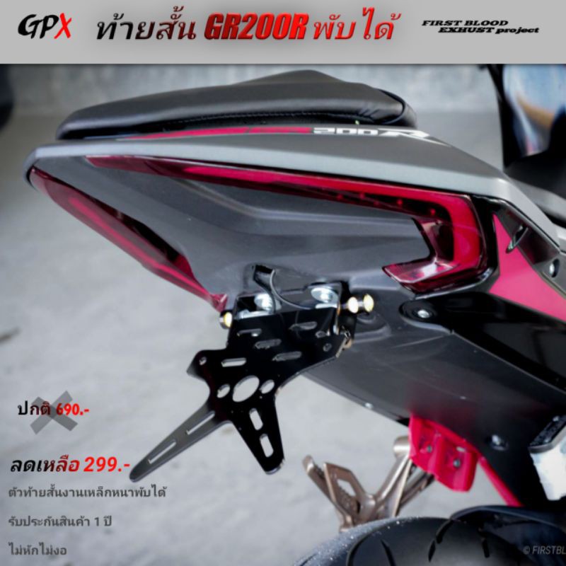 ท้ายสั้นGR200Rพับได้เหล็กหนา2V4V